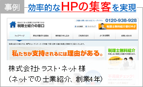 株式会社トラストネット様