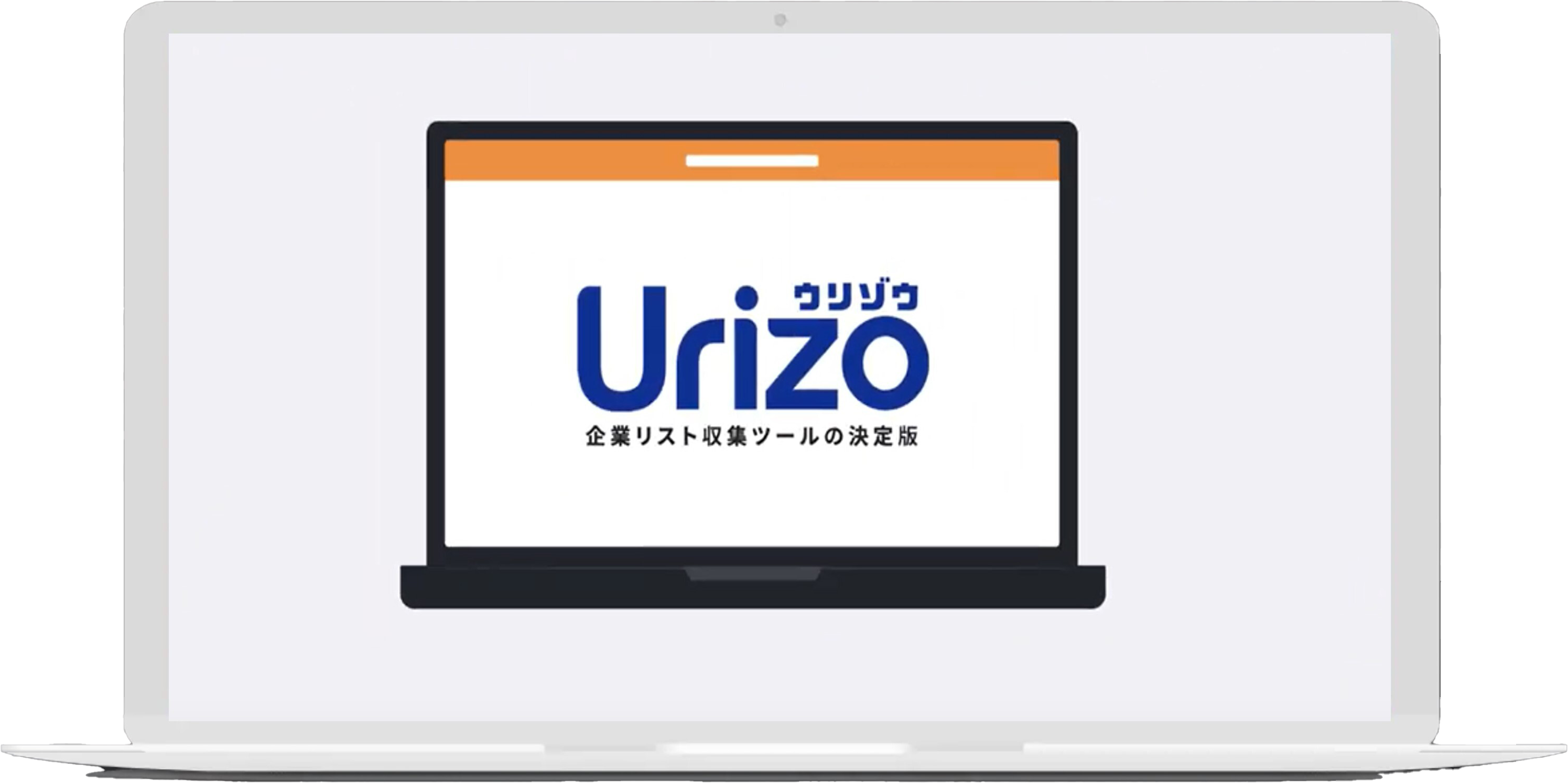 Urizoのダウンロード