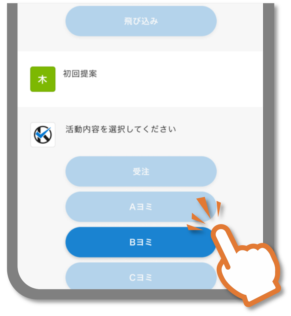 報告機能